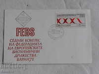 Plicul poștal bulgar de prim ajutor 1971 FCD К 171