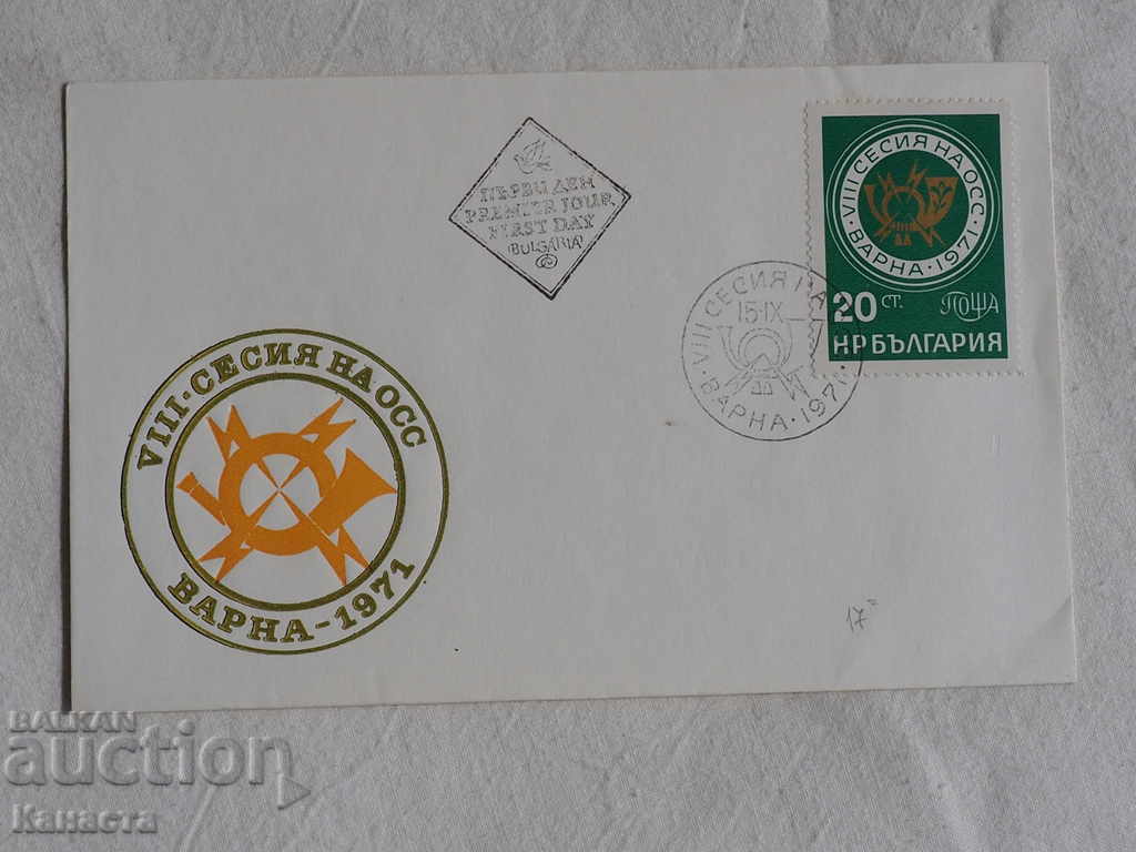 Bulgarian First - Aid Postal Envelope 1971 FCD К 171