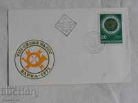 Български Първодневен пощенски плик   1971  FCD   К 171