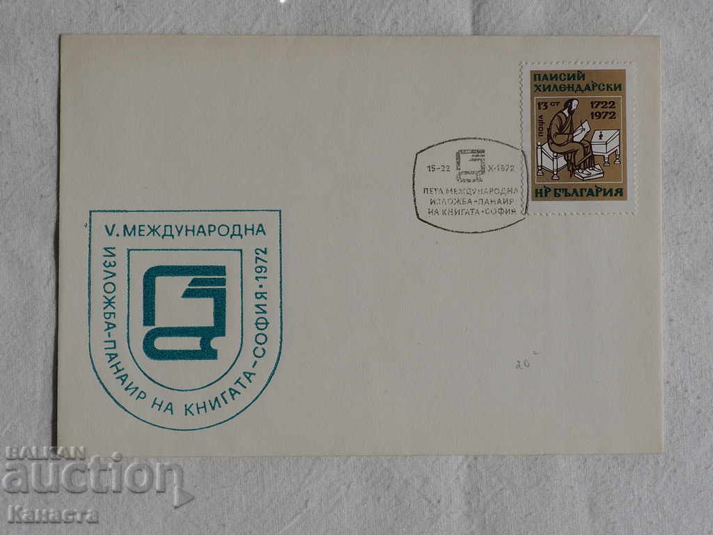 Български Първодневен пощенски плик   1969  FCD   К 171