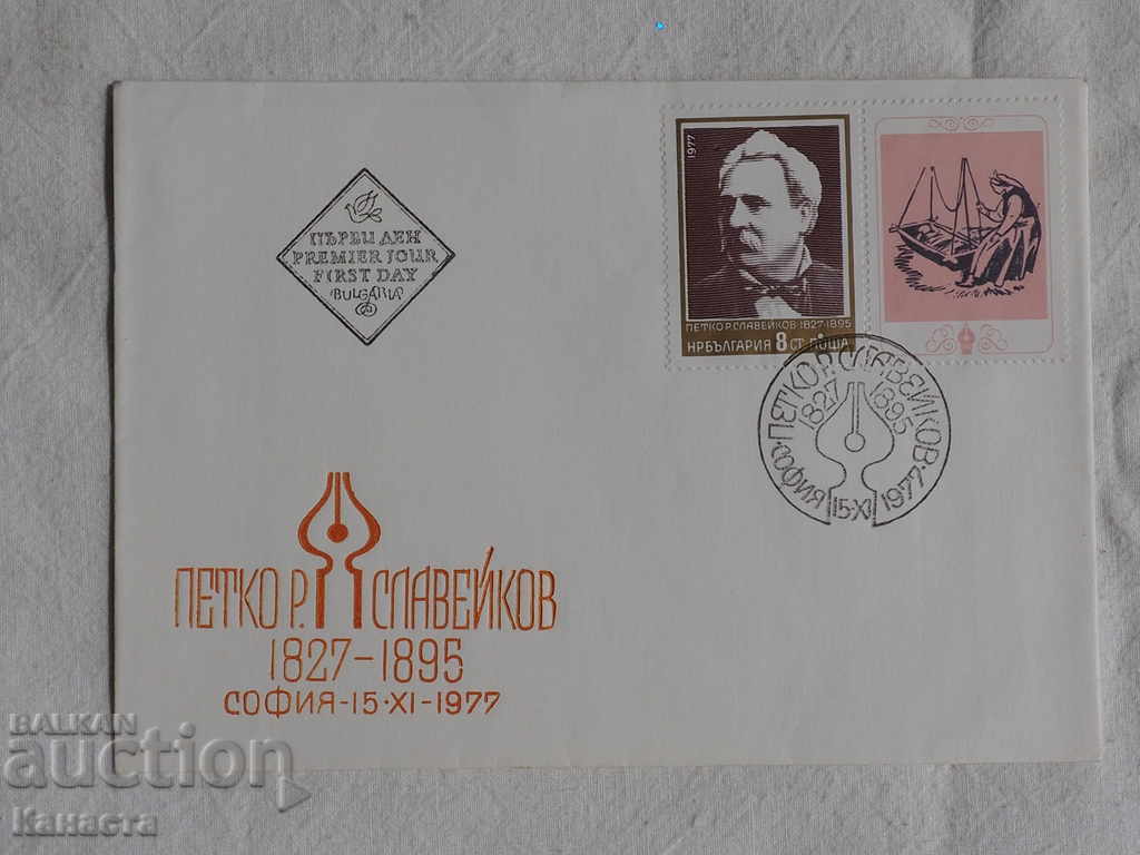 Български Първодневен пощенски плик   1977  FCD   К 171
