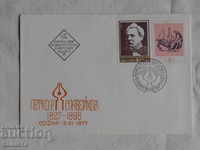Български Първодневен пощенски плик   1977  FCD   К 171