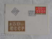 Βουλγαρικός ταχυδρομικός φάκελος πρώτων βοηθειών 1972 FCD К 171