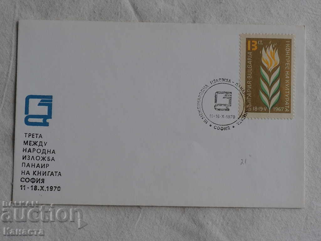 Βουλγαρικό πτυσσόμενο ταχυδρομικό φάκελο 1970 FCD К 171