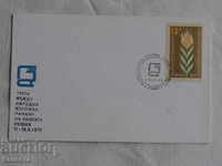 Bulgarian Folding Postal Envelope 1970 FCD К 171