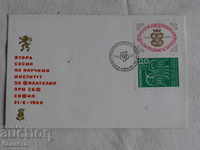 Български Първодневен пощенски плик   1968 FCD   К 171