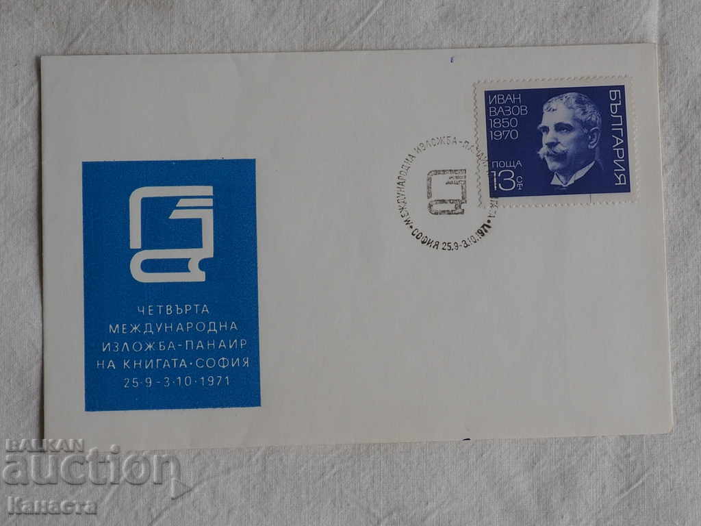 Bulgarian 1st Marathon Envelope 1 1971 FCD К 171
