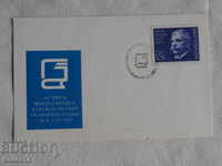 Bulgarian 1st Marathon Envelope 1 1971 FCD К 171