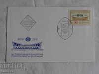 Български Първодневен пощенски плик  1968 FCD   К 171