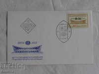 Български Първодневен пощенски плик  1968 FCD 1   К 171