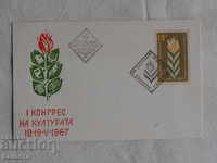 Български Първодневен пощенски плик  1967 FCD 2   К 171