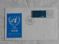 Bulgarian Folding Postal Envelope 1970 FCD К 171