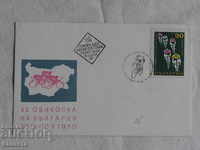 Βουλγαρικό πτυσσόμενο ταχυδρομικό φάκελο 1970 FCD К 171