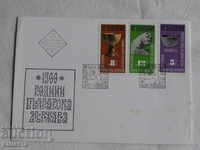 Български Първодневен пощенски плик  1974  FCD    К 171