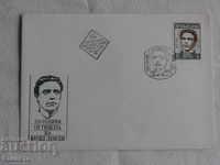 Български Първодневен пощенски плик  1973  FCD   К 171