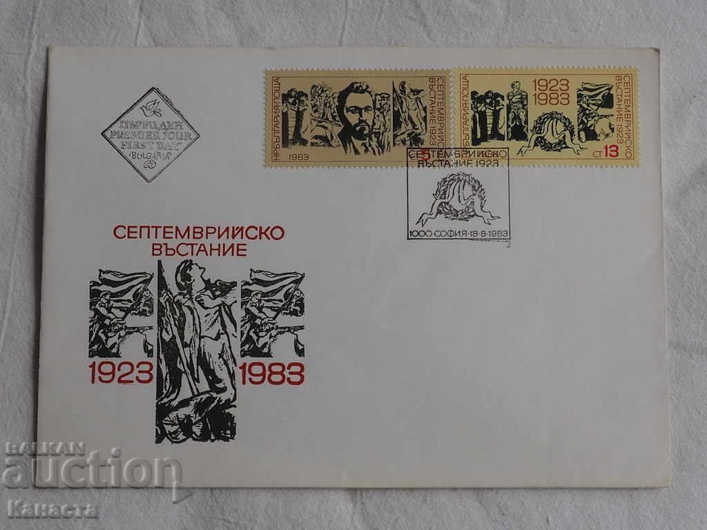 Български Първодневен пощенски плик  1983  FCD   К 171