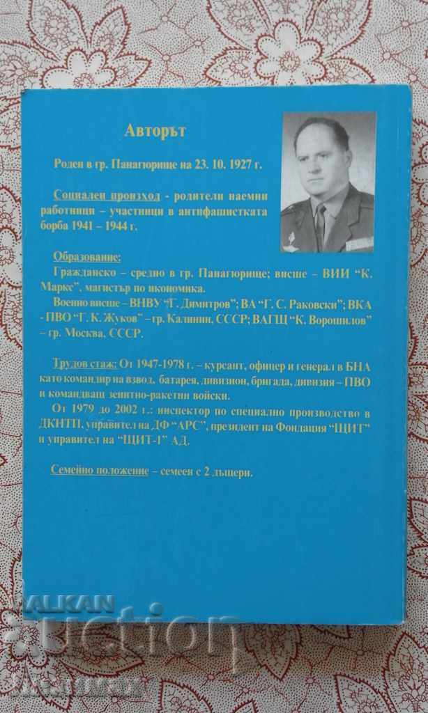 About the National Cause of Bulgaria - Stoyan Shinarov with price 8.00 BGN | € 4.09 About the National Cause of Bulgaria - Stoyan Shinarov with price 8.00 BGN | € 4.09