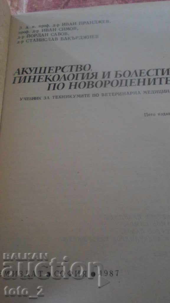 ACCURACY, GYNECOLOGY AND DISEASE DISEASES with price 6.90 BGN | € 3.53 ACCURACY, GYNECOLOGY AND DISEASE DISEASES with price 6.90 BGN | € 3.53