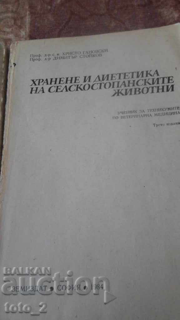 ΔΙΑΤΡΟΦΗ ΖΩΩΝ ΚΑΙ ΔΙΕΡΓΑΣΙΑ με τιμή 6.50 BGN | € 3.32 ΔΙΑΤΡΟΦΗ ΖΩΩΝ ΚΑΙ ΔΙΕΡΓΑΣΙΑ με τιμή 6.50 BGN | € 3.32