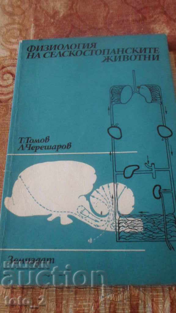 ΦΥΣΙΟΛΟΓΙΑ ΤΩΝ ΑΓΡΟΤΙΚΩΝ ΖΩΩΝ