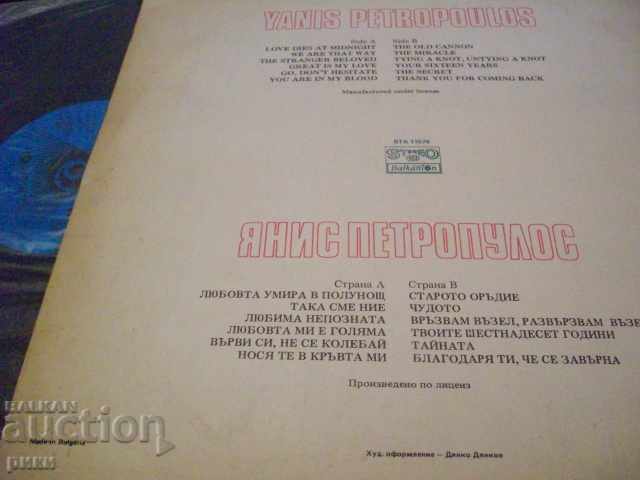 BTA 11578 Yannis Petropoulos with price 9.00 BGN | € 4.60 BTA 11578 Yannis Petropoulos with price 9.00 BGN | € 4.60