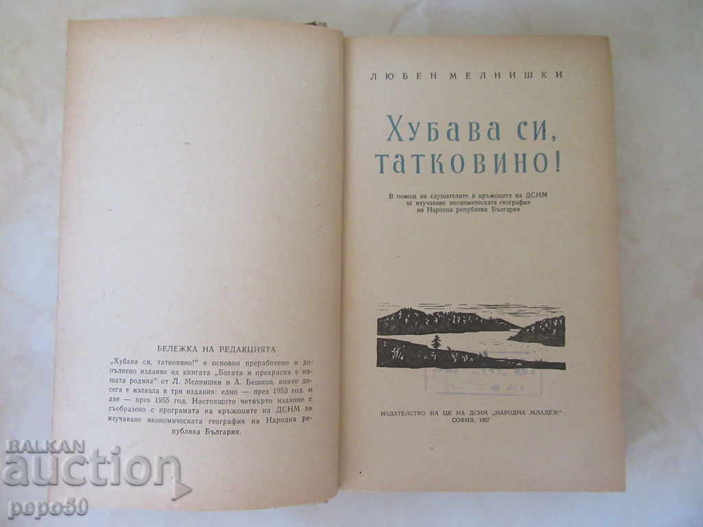 SHOULD YOU, DRAGON! - Lyuben Melnishki (1957) with price 6.00 BGN | € 3.07 SHOULD YOU, DRAGON! - Lyuben Melnishki (1957) with price 6.00 BGN | € 3.07