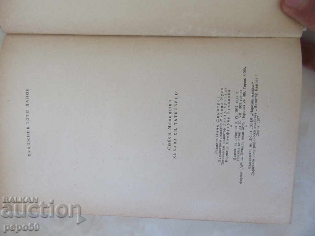 Delivery of SHOULD YOU, DRAGON! - Lyuben Melnishki (1957) Delivery of SHOULD YOU, DRAGON! - Lyuben Melnishki (1957)