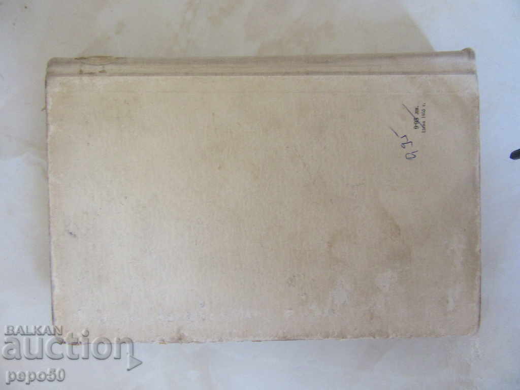 SHOULD YOU, DRAGON! - Lyuben Melnishki (1957) - 5 SHOULD YOU, DRAGON! - Lyuben Melnishki (1957) - 5