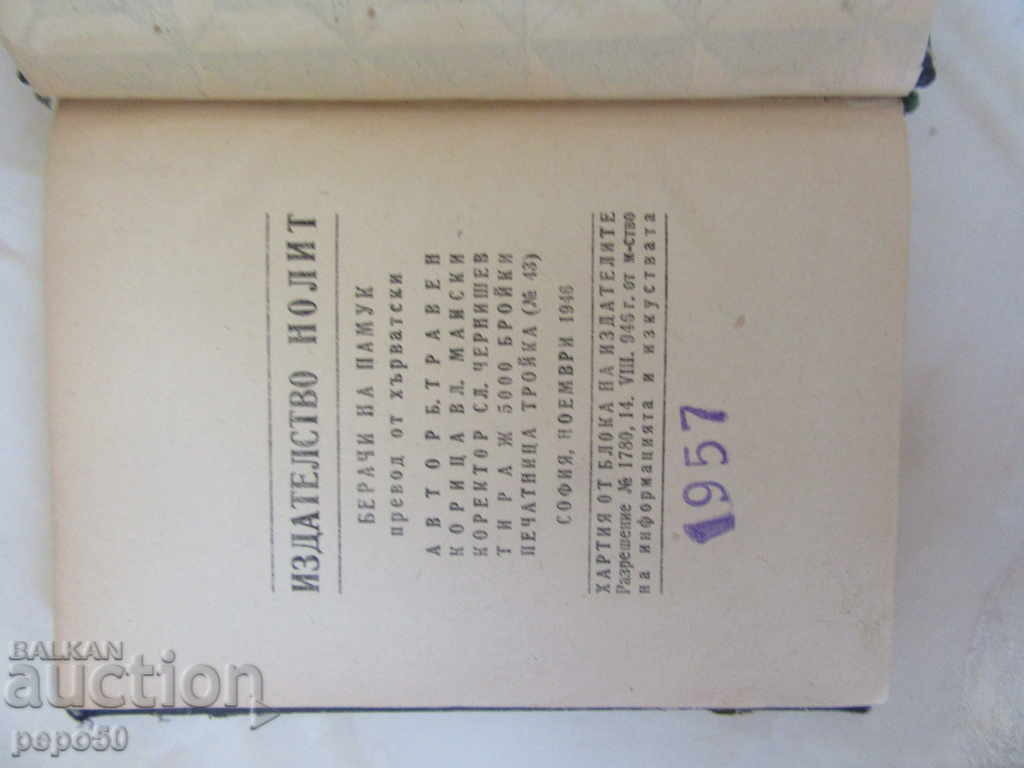 WASHING TO COTTON / Notes by a Wanderer / -B.Traven / 1946г / with price 2.00 BGN | € 1.02 WASHING TO COTTON / Notes by a Wanderer / -B.Traven / 1946г / with price 2.00 BGN | € 1.02