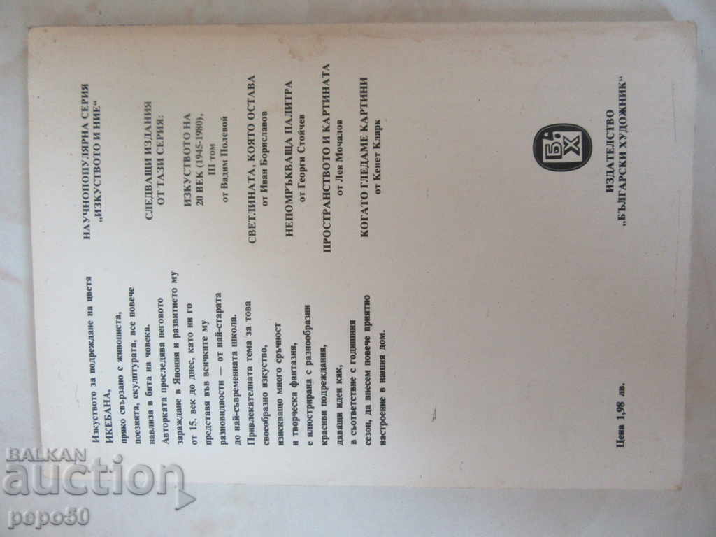 Auction THE ART OF ICEBANA - Rima Mirska / 1988 / Auction THE ART OF ICEBANA - Rima Mirska / 1988 /