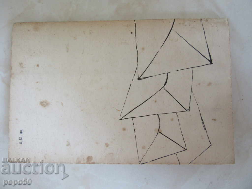 Licitație DIALOGUL DESPRE ADEVĂRUL - Stoyan Pekunov / 1977 / Licitație DIALOGUL DESPRE ADEVĂRUL - Stoyan Pekunov / 1977 /