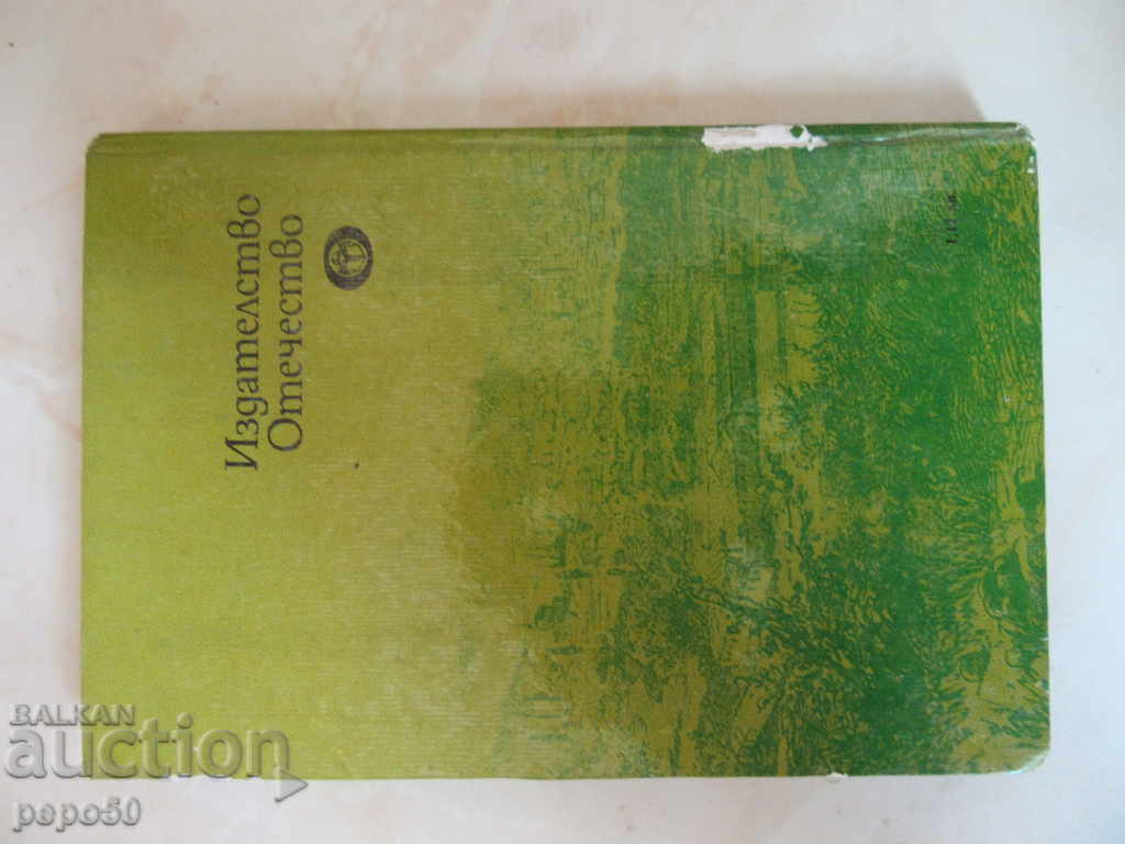 Auction BULGARI WE REMEMBER - Snezhina Kraleva / 1982 / Auction BULGARI WE REMEMBER - Snezhina Kraleva / 1982 /