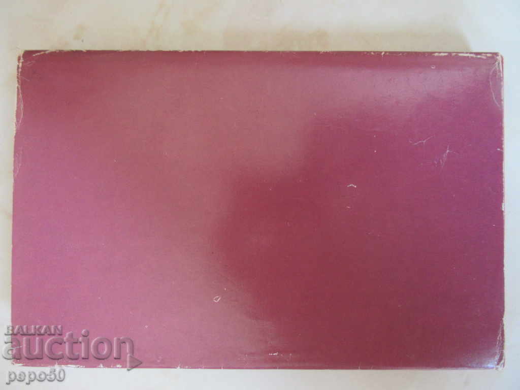 Delivery of LIFE FOR VISIT / General Vladimir Zaimov / - Dimitar Dimitrov-1988 Delivery of LIFE FOR VISIT / General Vladimir Zaimov / - Dimitar Dimitrov-1988