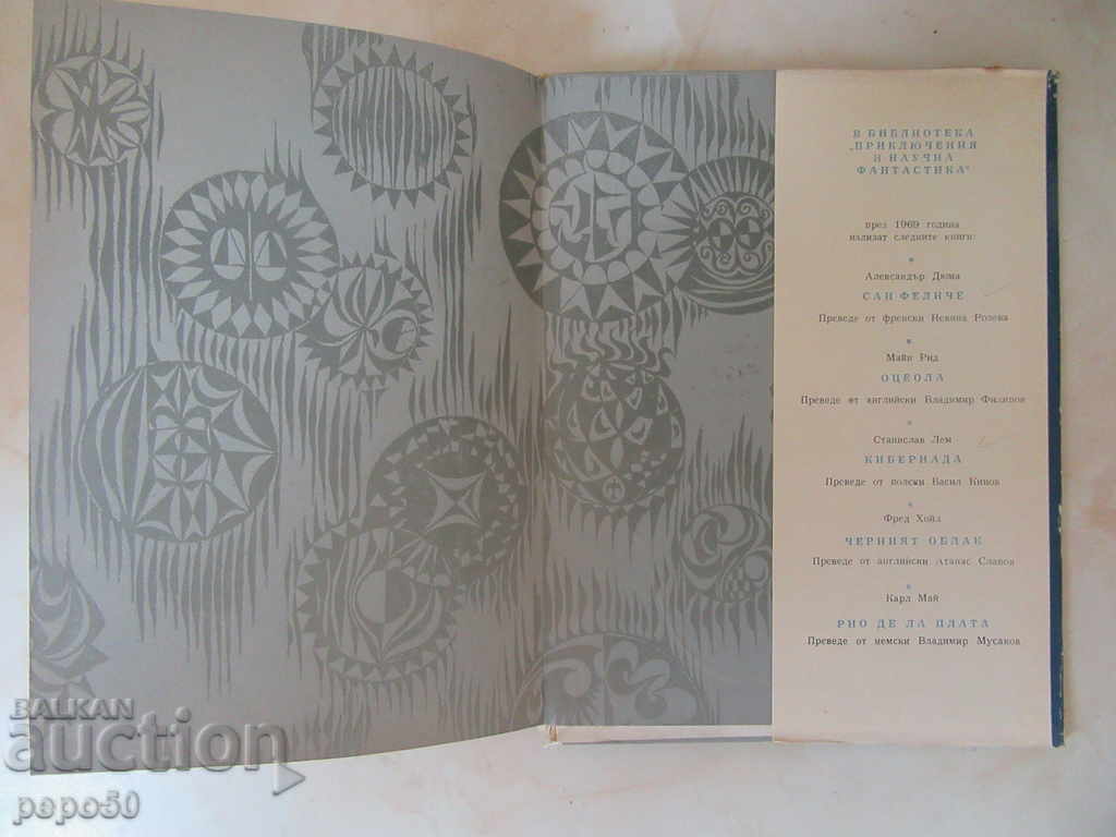 THE STARS ARE NEARBY / BiB.P.F.-N.Michova / 1969г / - 5 THE STARS ARE NEARBY / BiB.P.F.-N.Michova / 1969г / - 5