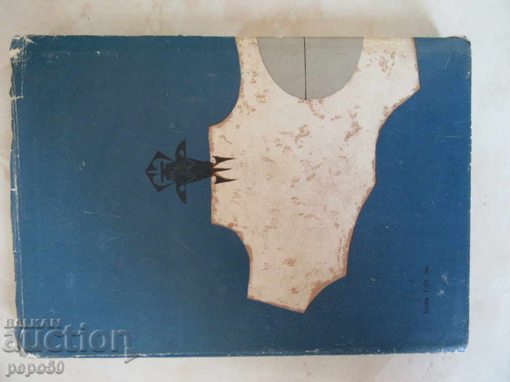 THE STARS ARE NEARBY / BiB.P.F.-N.Michova / 1969г / - 6 THE STARS ARE NEARBY / BiB.P.F.-N.Michova / 1969г / - 6