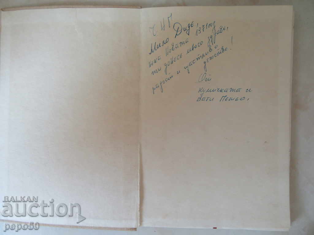 MY LOADING BOOK - Asen Bossev / 1970 / with price 5.00 BGN | € 2.56 MY LOADING BOOK - Asen Bossev / 1970 / with price 5.00 BGN | € 2.56