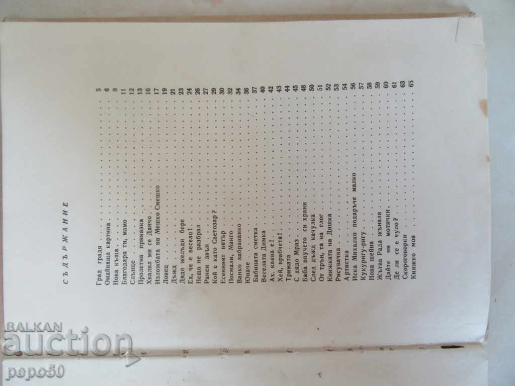 Delivery of MY LOADING BOOK - Asen Bossev / 1970 / Delivery of MY LOADING BOOK - Asen Bossev / 1970 /