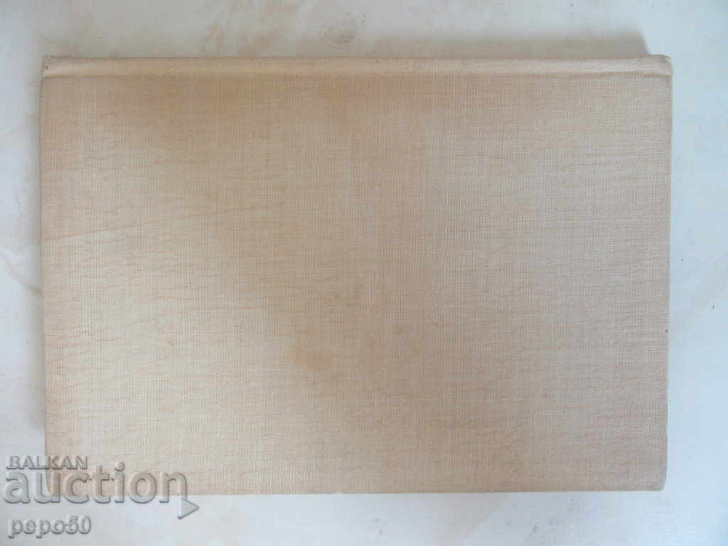 MY LOADING BOOK - Asen Bossev / 1970 / - 5 MY LOADING BOOK - Asen Bossev / 1970 / - 5