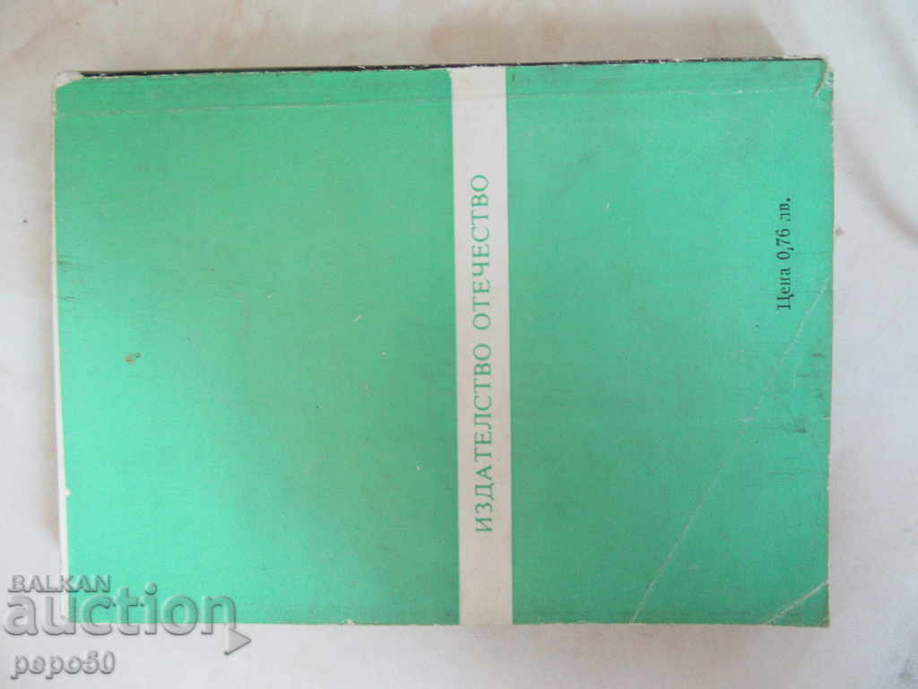 Licitație KAKAVIDEI - John Windham / 1985 / Licitație KAKAVIDEI - John Windham / 1985 /