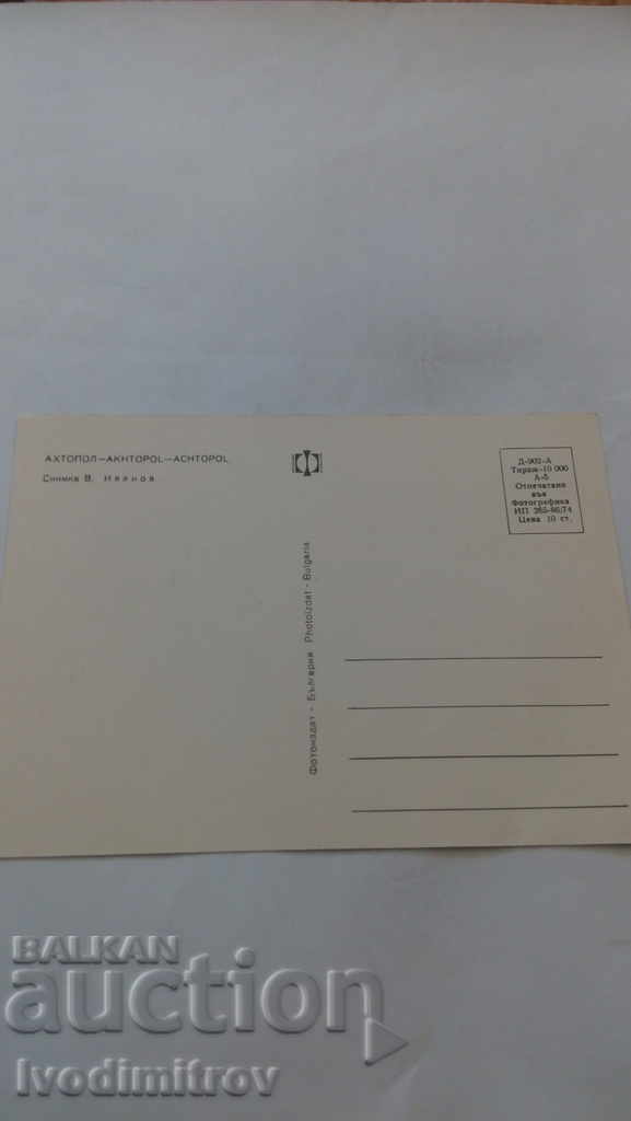 Postcard Ahtopol 1974 with price 0.45 BGN | € 0.23 Postcard Ahtopol 1974 with price 0.45 BGN | € 0.23
