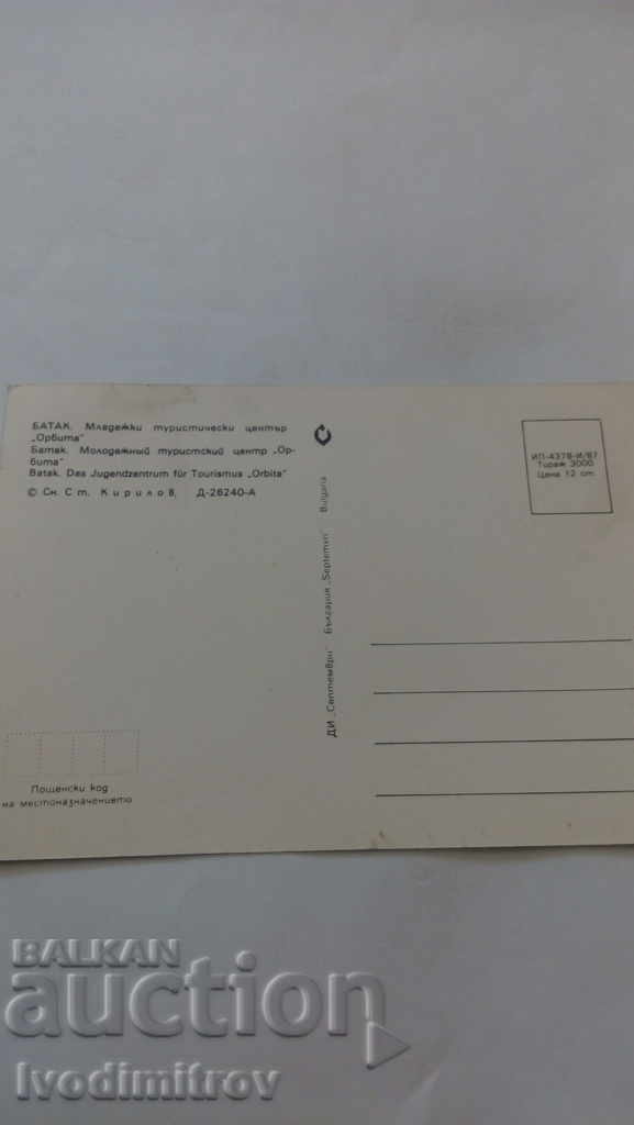 K K Batak Youth Tourist Center Orbita 1987 with price 0.45 BGN | € 0.23 K K Batak Youth Tourist Center Orbita 1987 with price 0.45 BGN | € 0.23