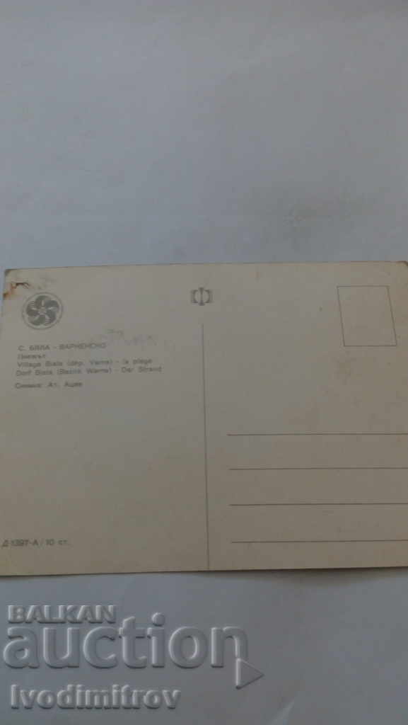 Ταχυδρομική κάρτα Λευκή παραλία 1968 με τιμή 0.45 BGN | € 0.23 Ταχυδρομική κάρτα Λευκή παραλία 1968 με τιμή 0.45 BGN | € 0.23