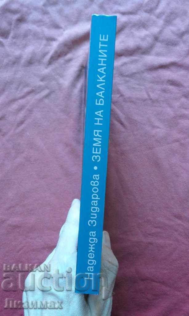 Earth on the Balkans - Nadezhda Zidarova with price 5.00 BGN | € 2.56 Earth on the Balkans - Nadezhda Zidarova with price 5.00 BGN | € 2.56