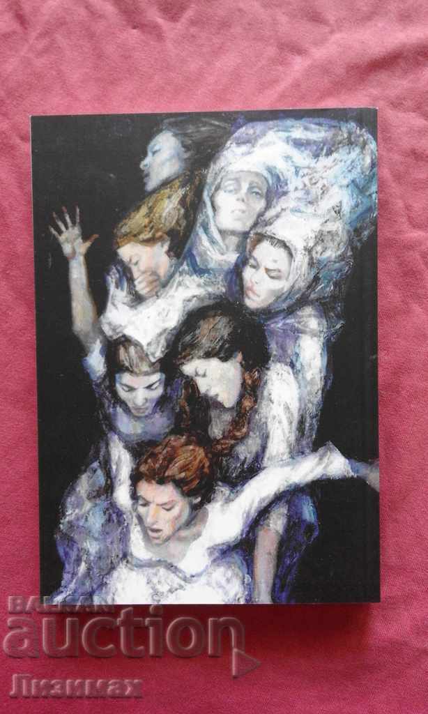 Auction Earth on the Balkans - Nadezhda Zidarova Auction Earth on the Balkans - Nadezhda Zidarova