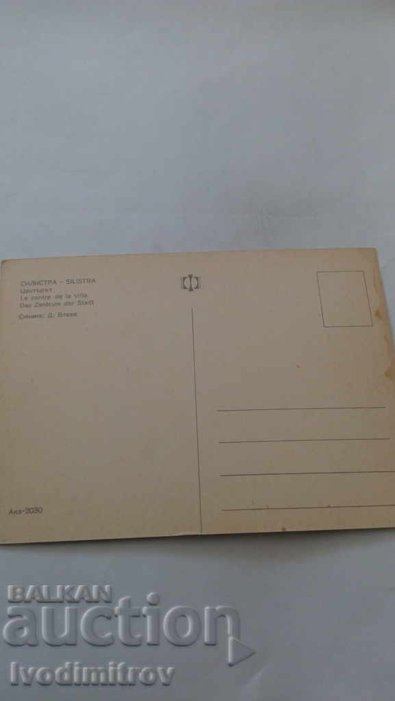 Postcard Silistra Center with price 0.45 BGN | € 0.23 Postcard Silistra Center with price 0.45 BGN | € 0.23