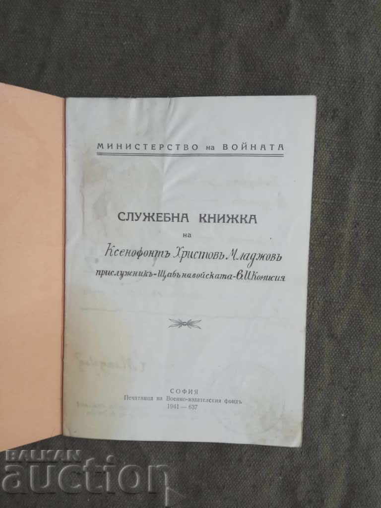 Service Book Military History Committee with price 20.00 BGN | € 10.23 Service Book Military History Committee with price 20.00 BGN | € 10.23
