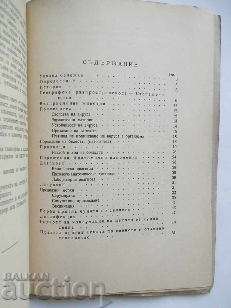 Auction The swarm of the pigs and the struggle with it - Ilia Kuyumdzhiev 1949 Auction The swarm of the pigs and the struggle with it - Ilia Kuyumdzhiev 1949
