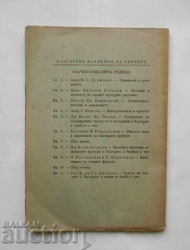 Delivery of The swarm of the pigs and the struggle with it - Ilia Kuyumdzhiev 1949 Delivery of The swarm of the pigs and the struggle with it - Ilia Kuyumdzhiev 1949