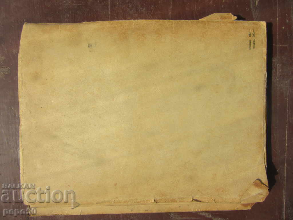 NIKOLA VAPTSAROV / Collection of memoirs, articles, poetry / - 1947г. - 5