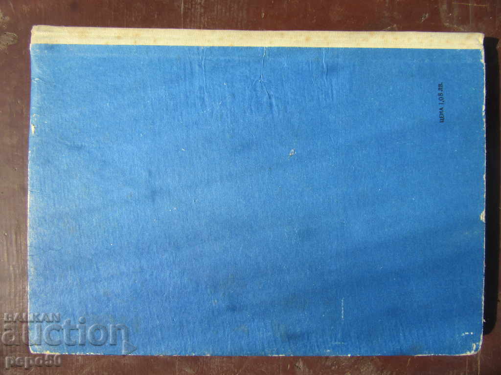 ТЕЛЕВИЗИЯТА ЛИ? ЧЕ ТО Е МНОГО ПРОСТО! - Е.Айсберг /1967г/ - 5 ТЕЛЕВИЗИЯТА ЛИ? ЧЕ ТО Е МНОГО ПРОСТО! - Е.Айсберг /1967г/ - 5